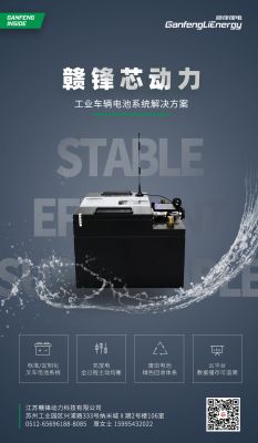 星空體育加速工業車輛動力電池行業布局 江蘇星空體育動力完成遷廠